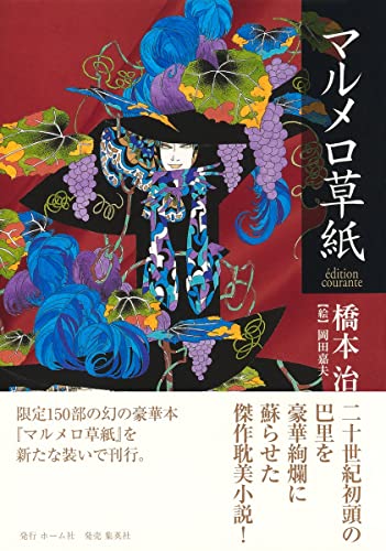 マルメロ草紙 -edition courante-