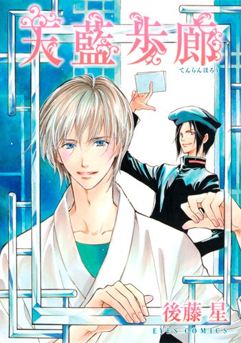 イチ〜天覧街の仏師〜(仮)