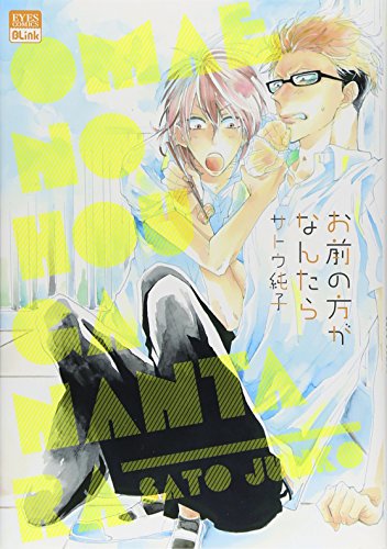 お前の方がなんたら