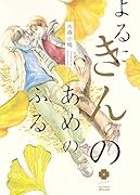 よるにきんのあめのふる