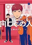 向こうの人