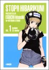 ストップ!!ひばりくん!(vol.1)