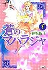 蒼のマハラジャ 5 (HMB K 8-5)