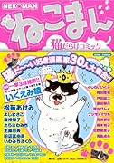 ねこまん