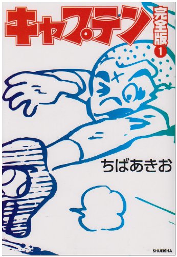 Captain の書影
