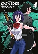 SEVEN EDGE 4