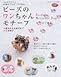 ビーズのワンちゃんモチーフ ビーズのワンちゃんモチーフ