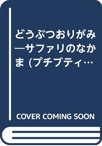 一気にわかる！池上彰の世界情勢２０１８ 国際紛争、一触即発編