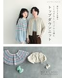 棒針＆かぎ針編み とじはぎなしネックから編むトップダウンニット