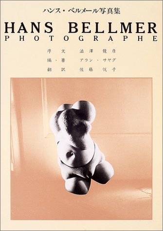 ハンス・ベルメール写真集