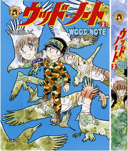 ウッド・ノート(2)