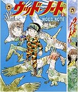 ウッド・ノート(2)