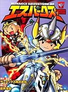 エスパークス スタンダード・エディション