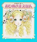 おやゆびひめ