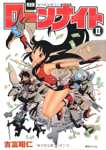 ローンナイト(2)