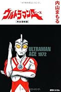 ウルトラマンA [完全復刻版]