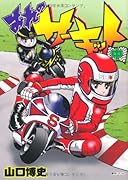 おれのサーキット(中)