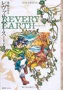 レヴァリアース 完全版(1)