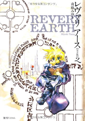 レヴァリアース 完全版 2