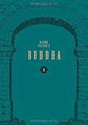 ブッダ《オリジナル版》復刻大全集 8