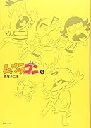 レッツラゴン 5