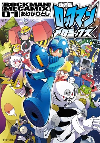 ロックマンメガミックス 1