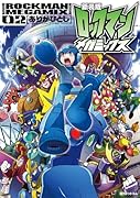 ロックマンメガミックス 2