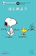 はじめよう