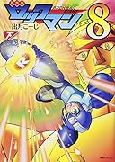 ロックマン8 下