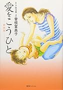 愛をこうひと新装版