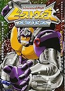 超生命体トランスフォーマービーストウォーズメタルス