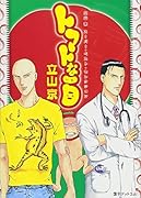 トマトな一日 立山京スーパー・ベスト・セレクション
