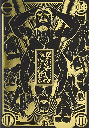 ウホッ!! ヤマジュンセレクション やらないか