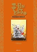 三つ目がとおる 《オリジナル版》 大全集 5
