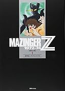 マジンガーZ 1972-74 [初出完全版](1)