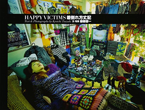 着倒れ方丈記 HAPPY VICTIMS