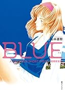 BLUE AND OTHER SHORT PIECES 増補新装版