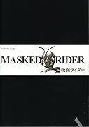 仮面ライダー連載第1回<漫画原稿再生叢書>