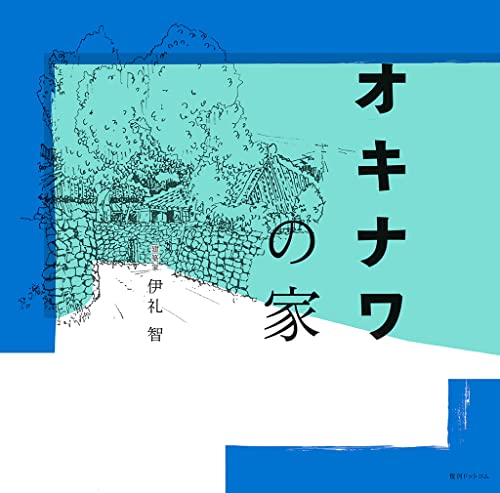 一気にわかる！池上彰の世界情勢２０１８ 国際紛争、一触即発編