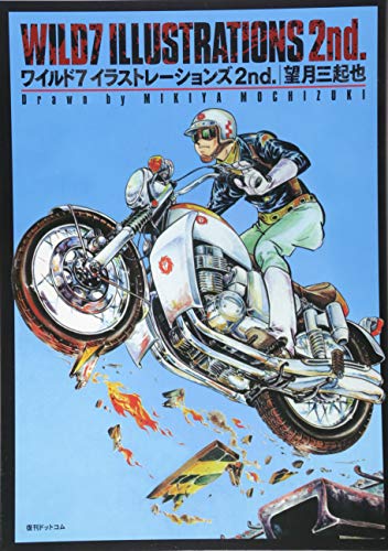 ワイルド7 イラストレーションズ 2nd.
