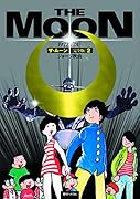 ザ・ムーン 1972-73 [完全版] 2
