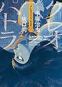 クレオパトラ <完全版>