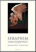 セラフィム 2億6661万3336の翼 《増補復刻版》