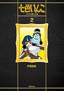 七色いんこ 《オリジナル版》 大全集 2