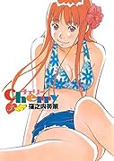 チェリー(3)