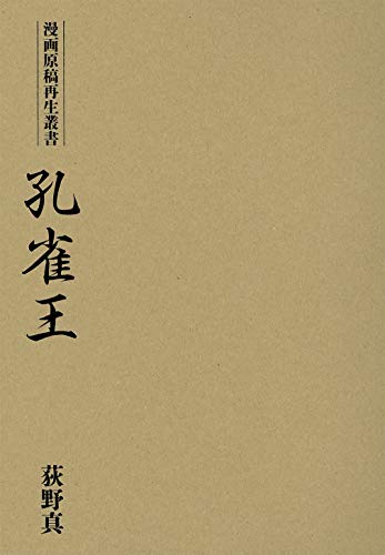 孔雀王 の書影