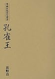 孔雀王 の書影