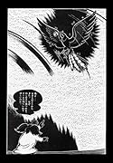火の鳥 未来編 <漫画原稿再生叢書>