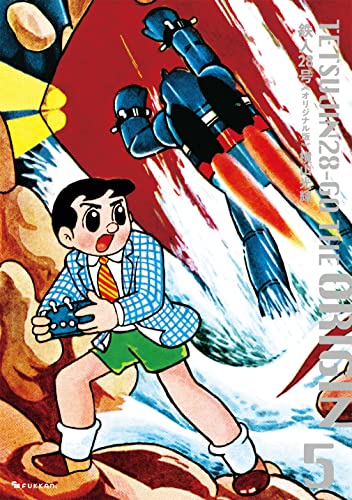 近刊検索デルタ 鉄人28号 オリジナル版 5