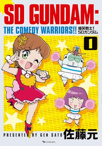 爆笑戦士! SDガンダム Vol.1